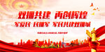 双拥共建再创辉煌