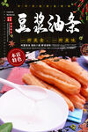 豆浆油条