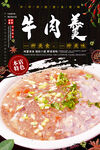 牛肉羹