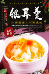 银耳羹