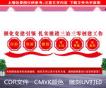 三治三零文化墙