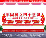 四个意识文化墙