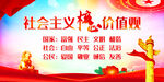 社会主义核心价值观