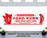 不忘初心 牢记使命