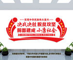 脱贫攻坚