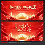中秋国庆