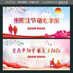 重阳佳节 敬老孝亲 爱在重阳节