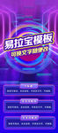 时尚易拉宝模板