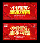 中秋国庆