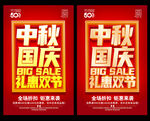 中秋国庆