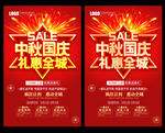 中秋国庆