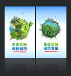 生态文明