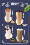 烤奶海报