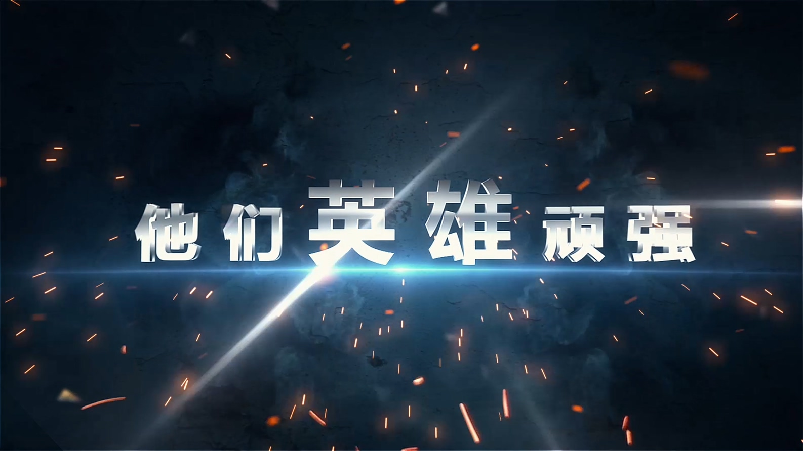 震撼大气文字开场AE模板