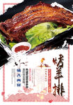 烤羊排