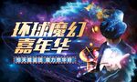 魔术节