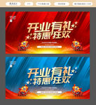 开业海报
