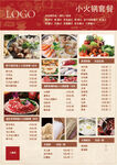 小火锅套餐菜单