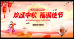 中秋晚会
