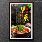 冒菜