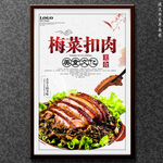 梅菜扣肉