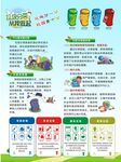 垃圾分类 从我做起