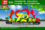 国庆美陈设计