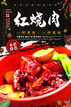 红烧肉