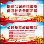 公民道德规范展板