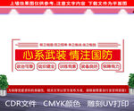 武装部文化墙