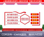 武装部形象墙