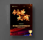 创业大赛