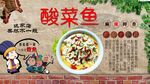 酸菜鱼