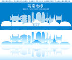 济南地标建筑剪影