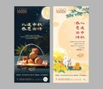 中秋节海报
