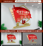 党史学习教育