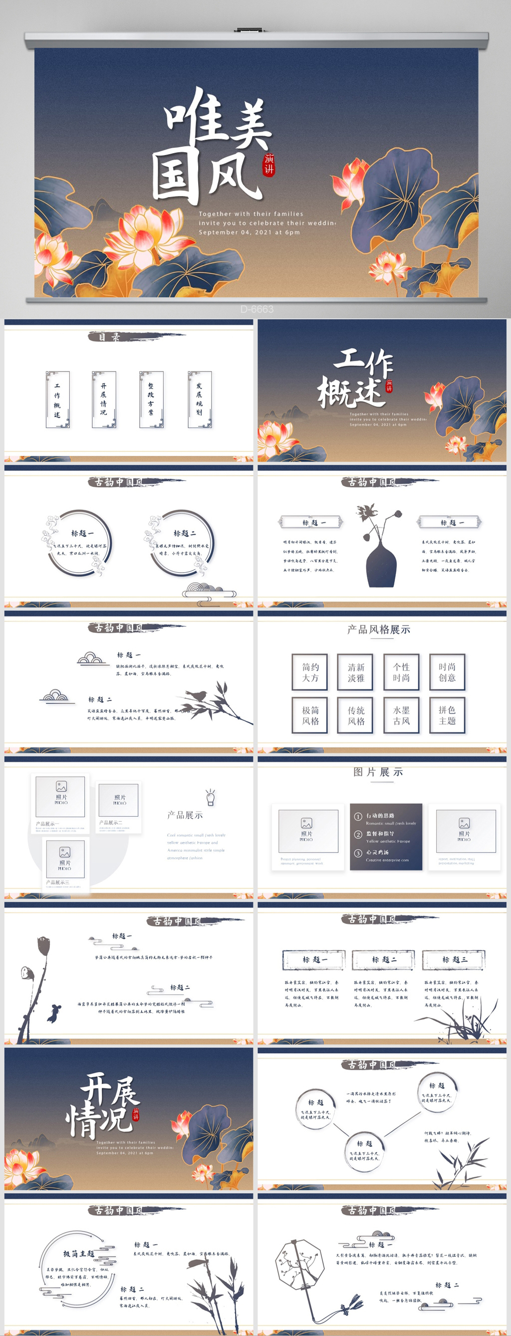 唯美荷花国风年终工作总结PPT