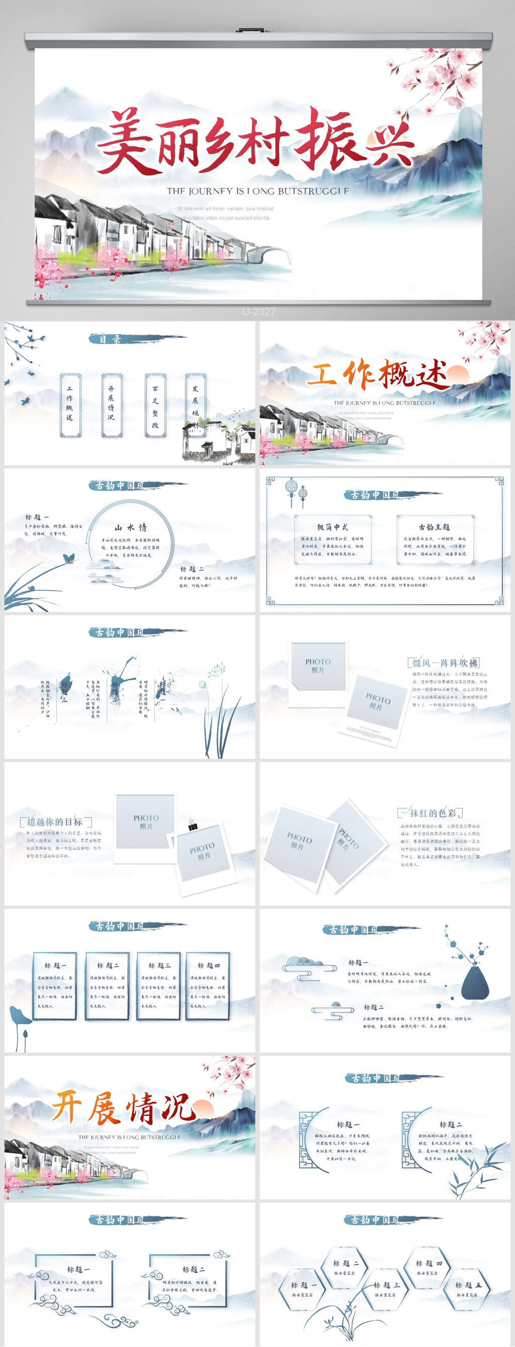 美丽乡村振兴兴文明建设PPT