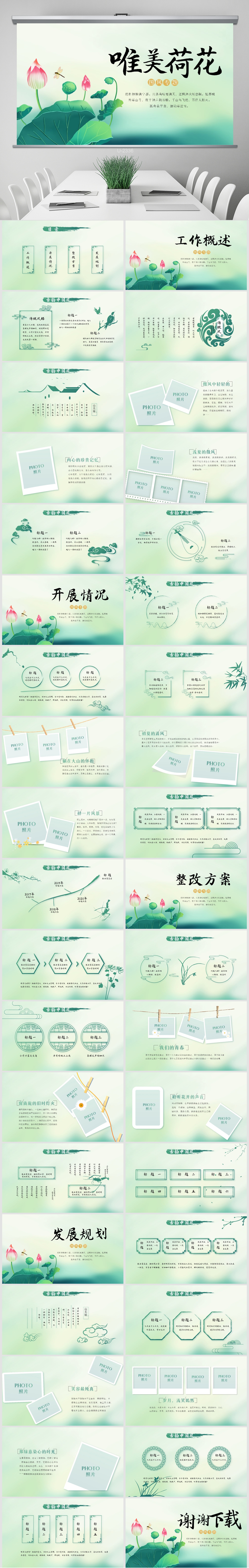 绿色唯美荷花中国风动态PPT