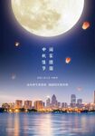 中秋节海报图片