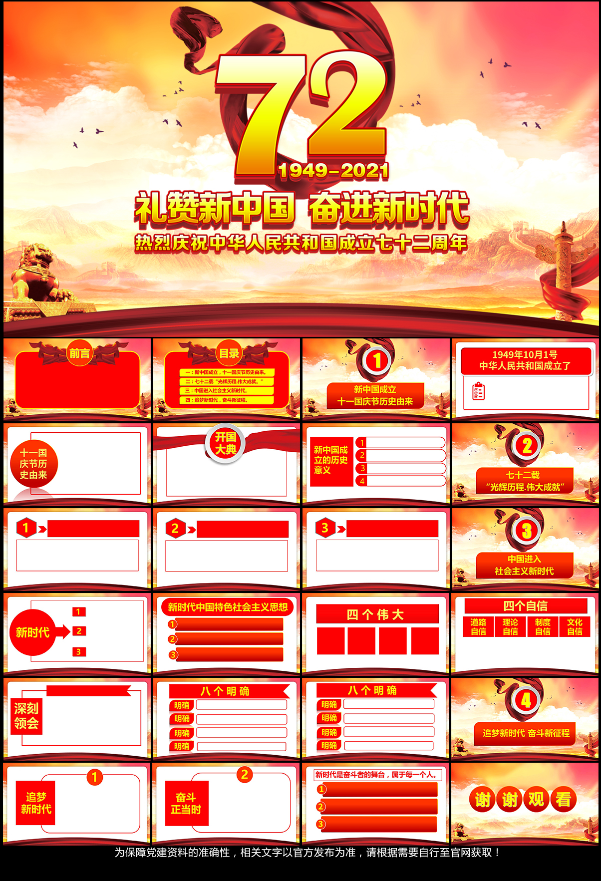 十一国庆节72周年PPT