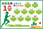 健康自测10项标准