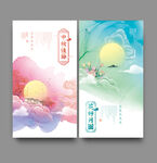中秋