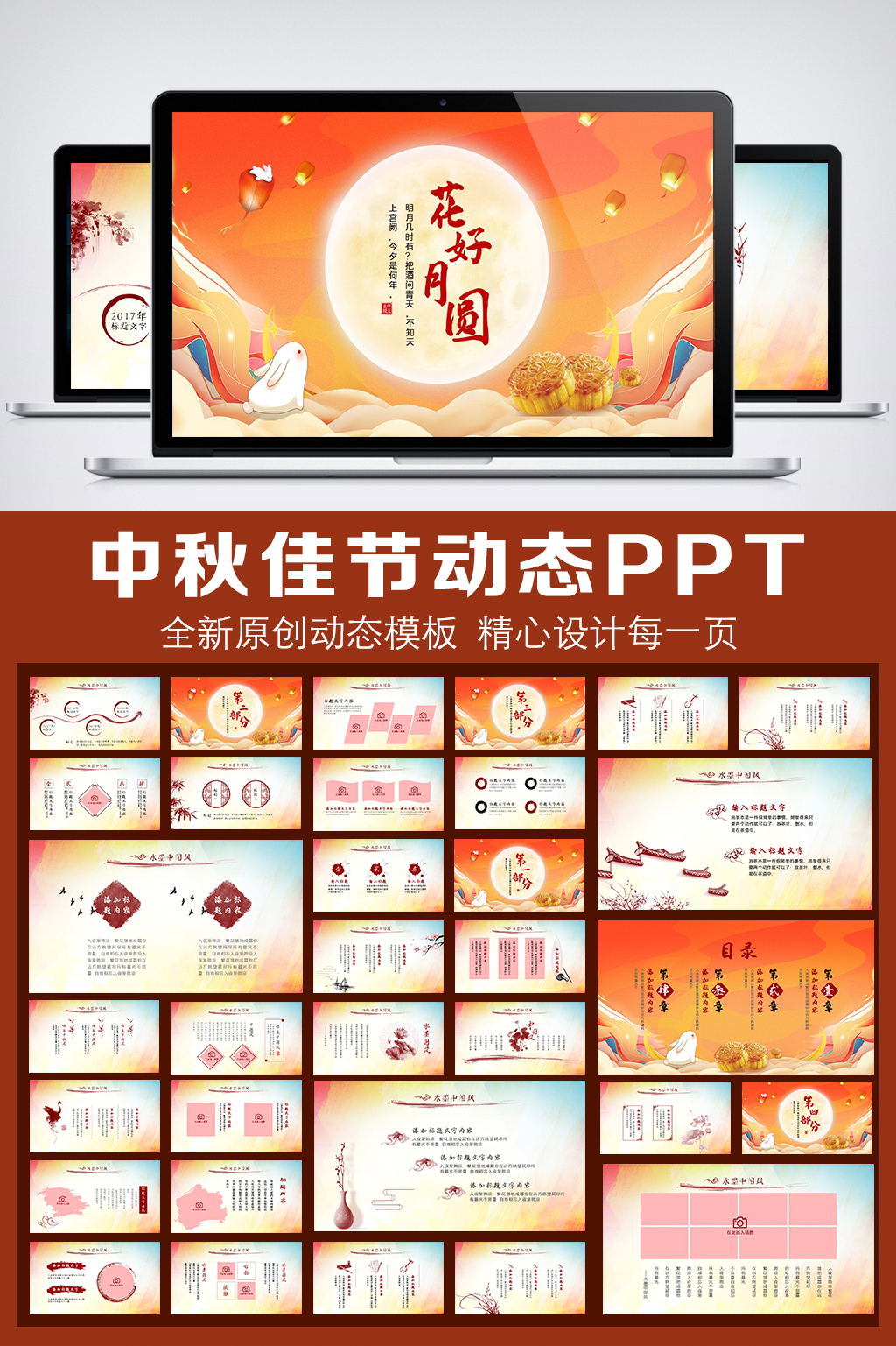花好月圆中秋节活动策划PPT