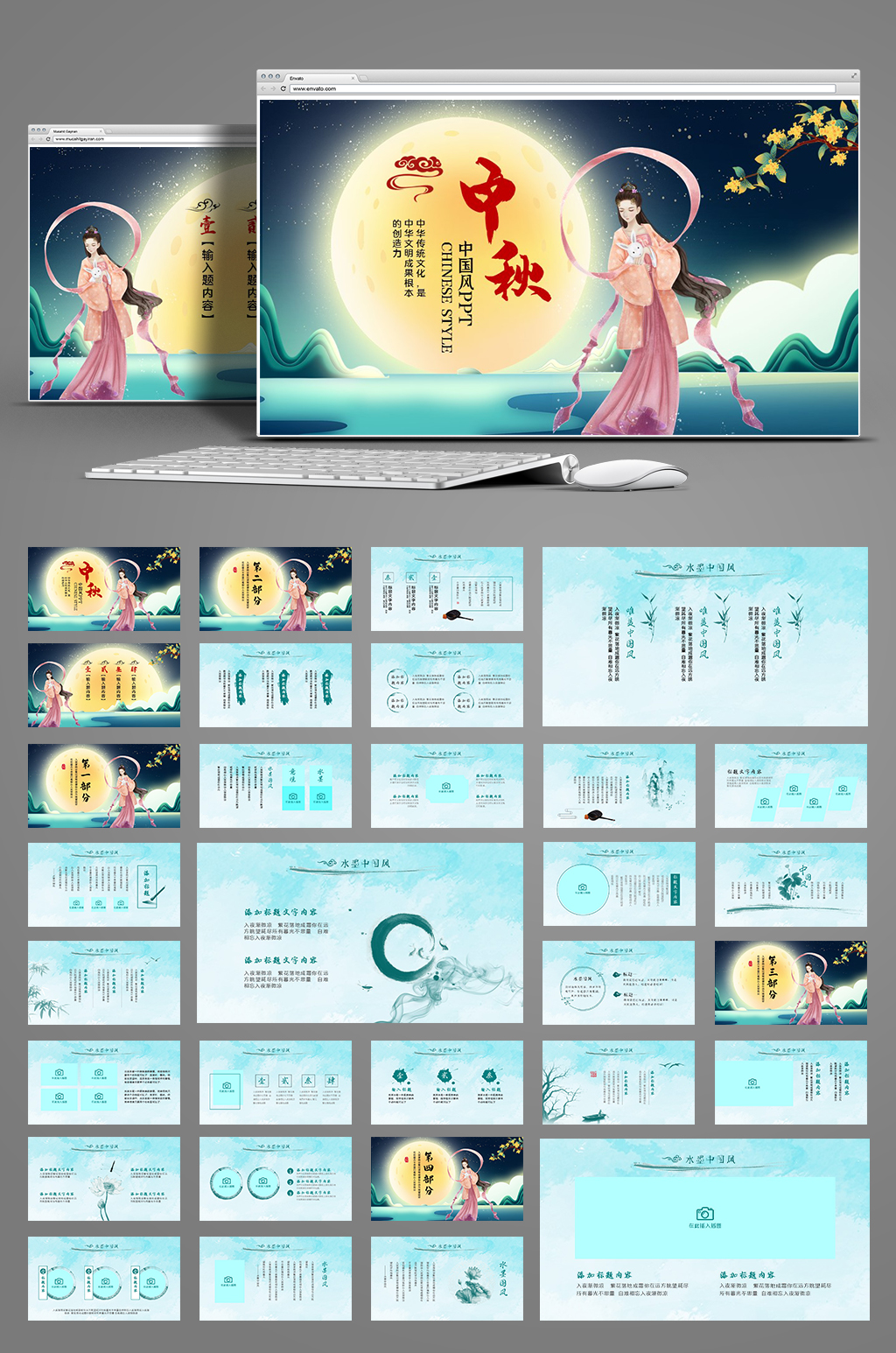 古色古香中秋节动态PPT模板