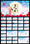 花好月圆中国风中秋节动态PPT