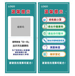 防疫提示语