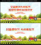乡村振兴