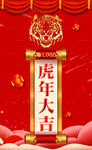 虎年海报 2022新年图片 红