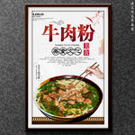 牛肉粉